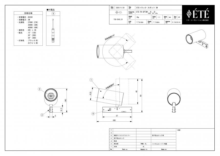 ETEトラック スポット|眩しさを軽減した超小型スポットライト