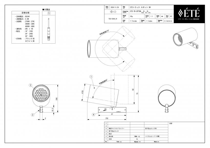 ETEトラック スポット|眩しさを軽減した超小型スポットライト