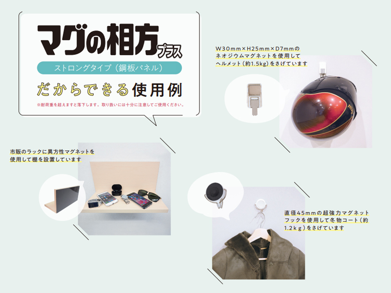 マグの相方プラス