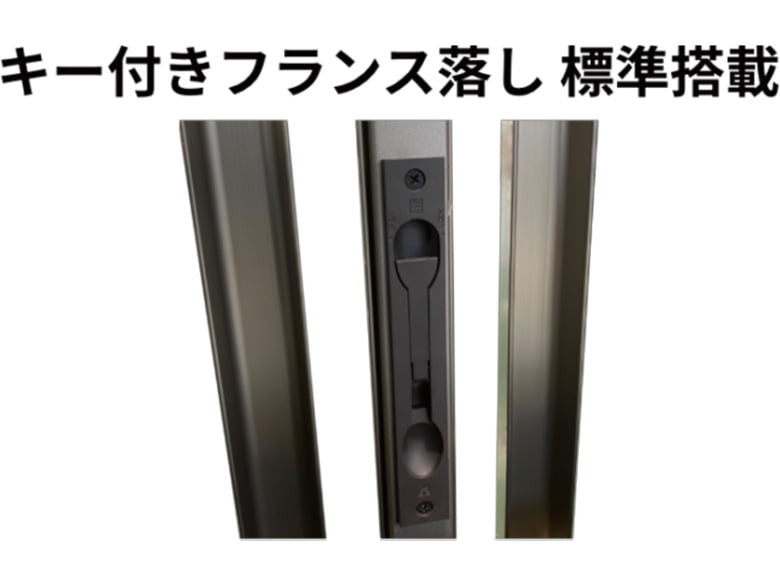 掃出し窓用可動式面格子 「シェルライン」