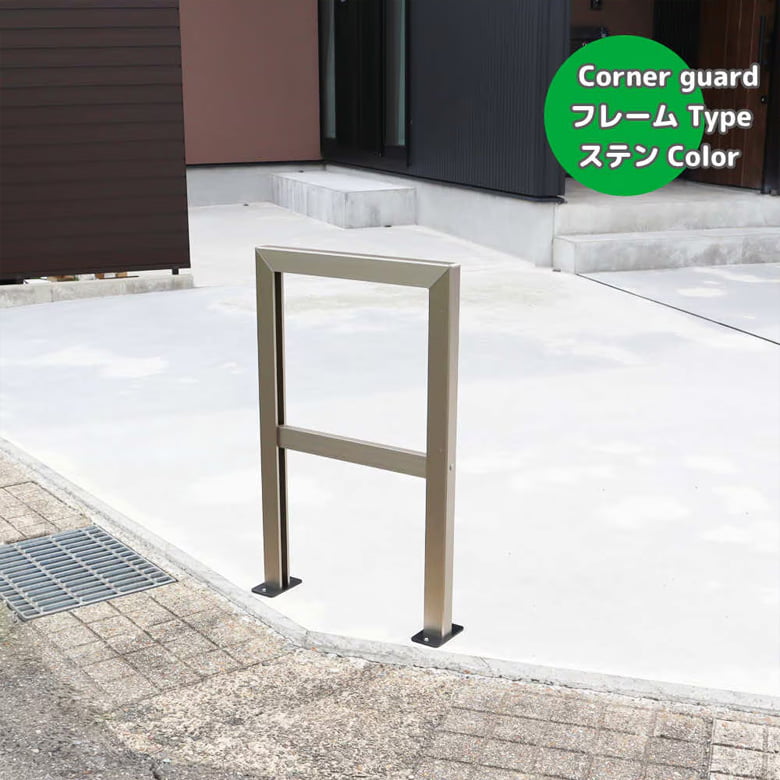 コーナーガード