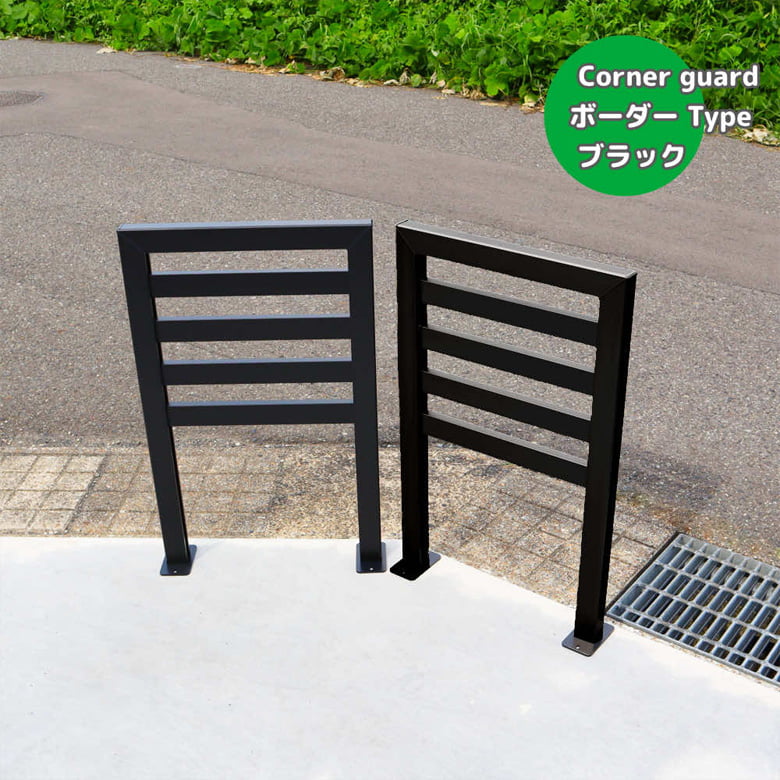 コーナーガード