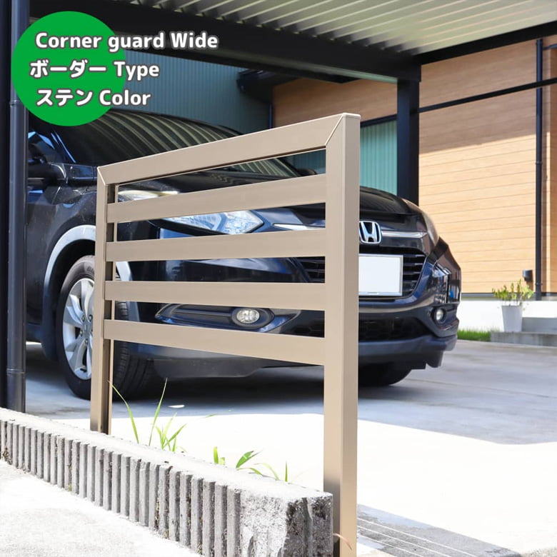 コーナーガード