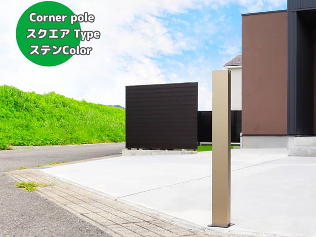 コーナーポール