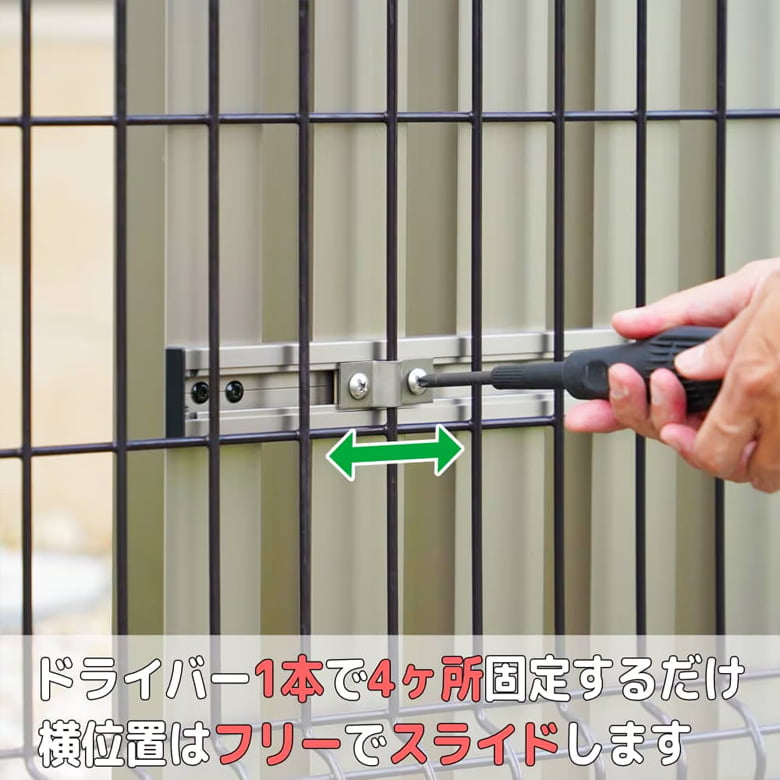 後付けフェンス