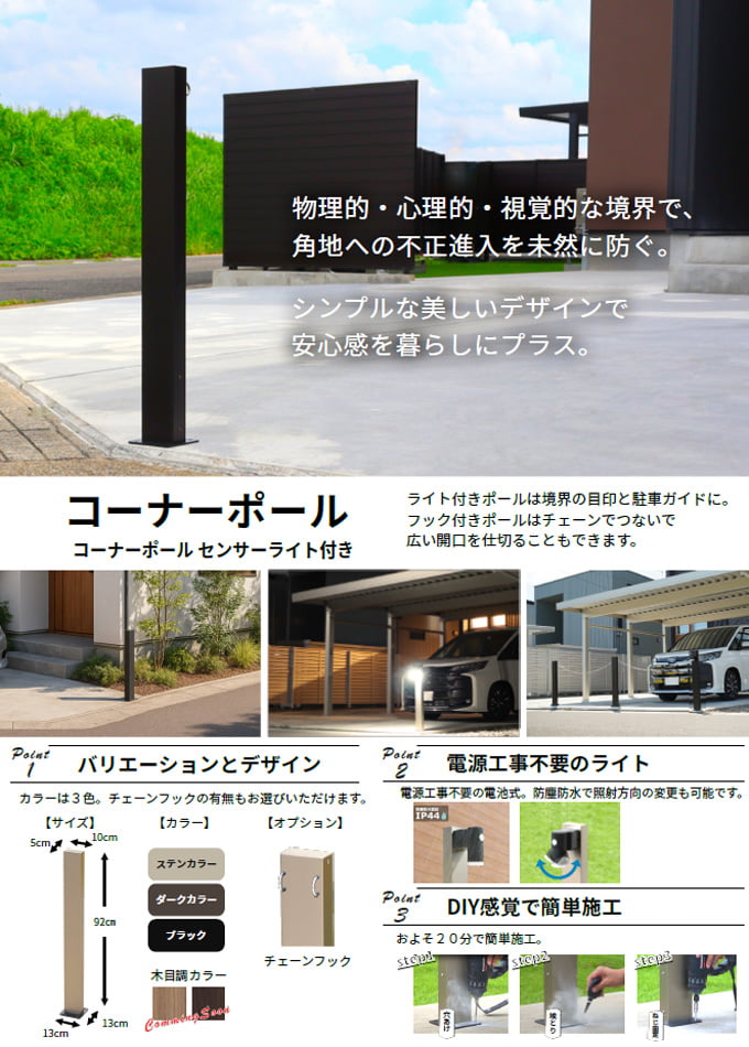 コーナーポール