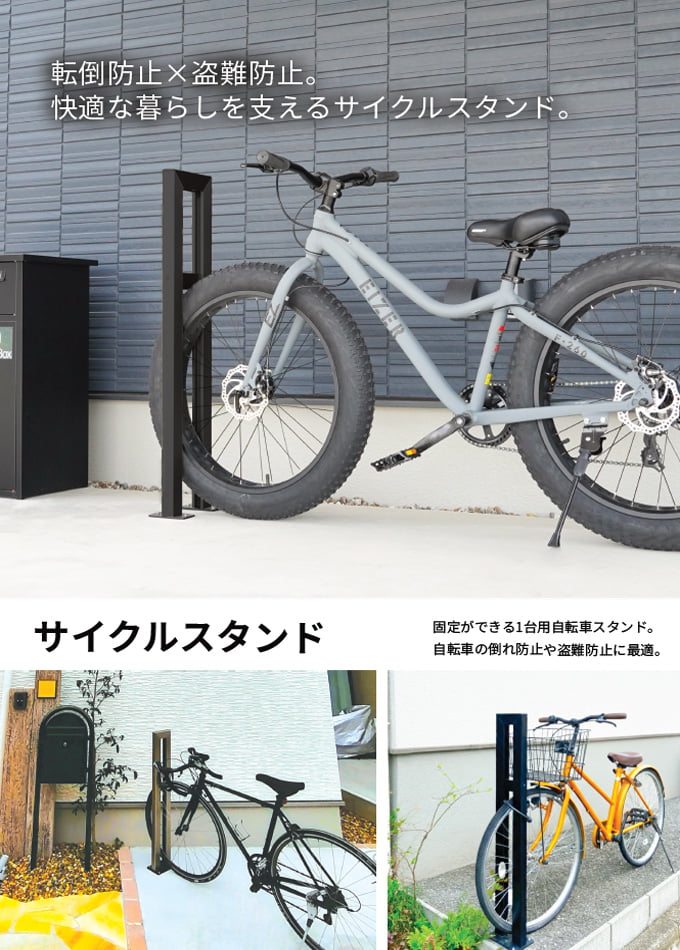 サイクルスタンド