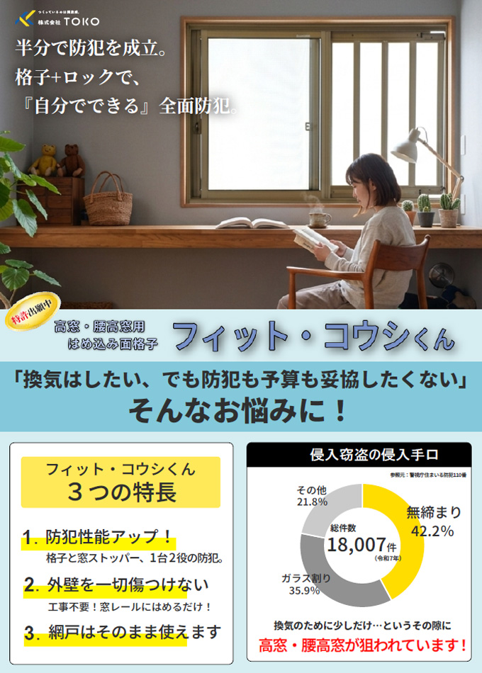 フィット・コウシくん