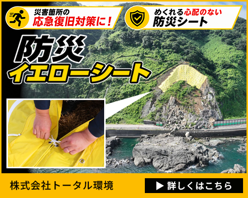 株式会社トータル環境