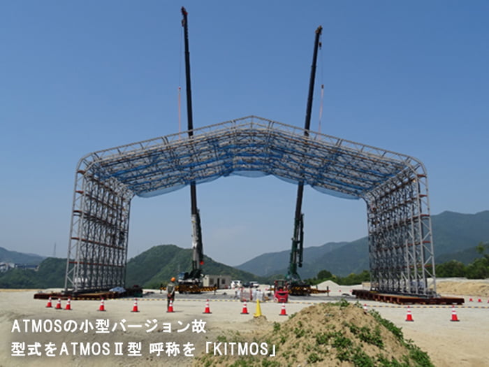 仮設テント「ATMOS / アトモス」NETIS登録番号:QS-180051-A