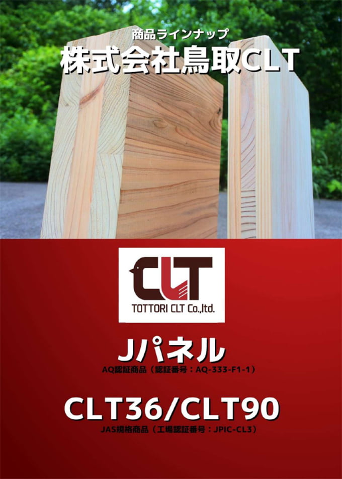 Jパネル / CLT36・CLT90