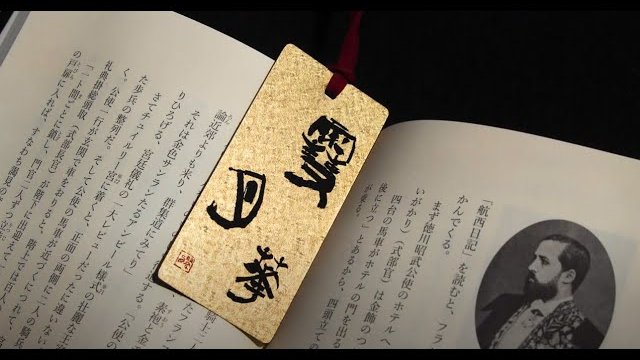 【ノベルティー】デザイニングチタンBOOK MARK/東洋ステンレス研磨工業株式会社
