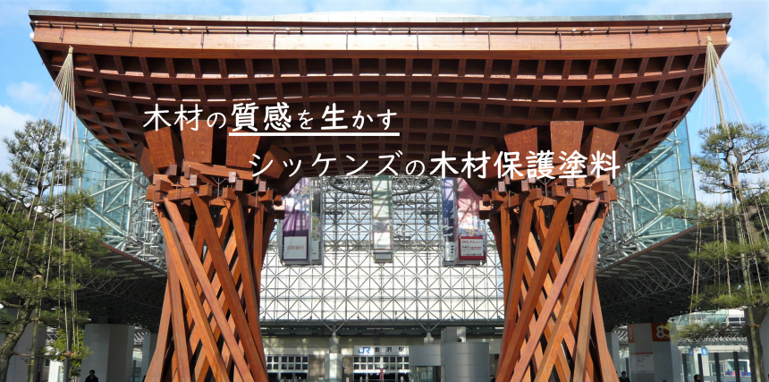 ナチュラルな質感と優れた耐久性 セトールHLSe