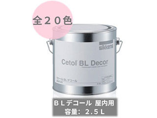 シッケンズ木材保護塗料【屋内用】セトールBLデコール
