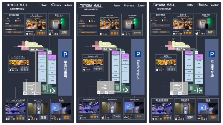 次世代AI対応トイレ満空情報システム