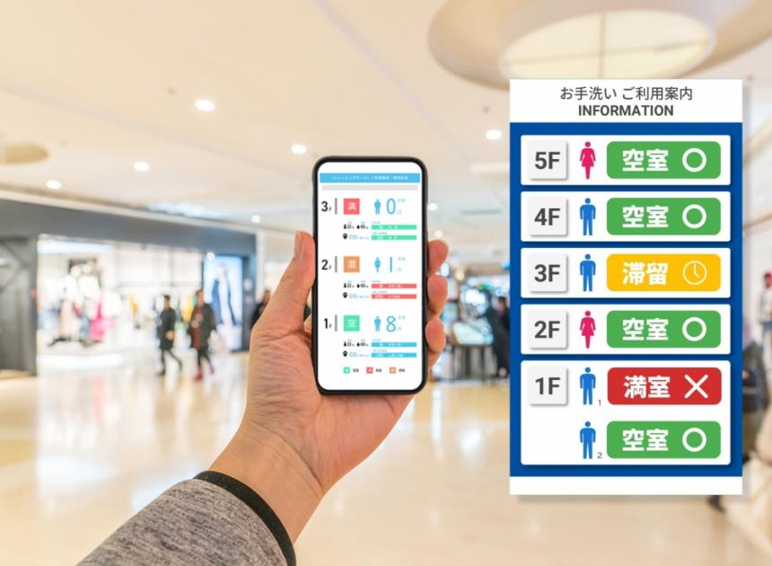 次世代AI対応トイレ満空情報システム