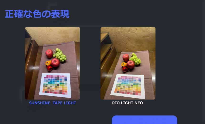 「SUNSHINE  TAPE LIGHT」太陽光を再現するテープライト