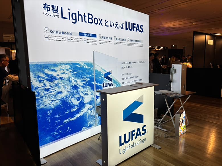 電照布看板 LUFAS/株式会社トライ