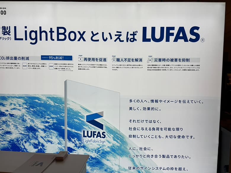 電照布看板 LUFAS/株式会社トライ