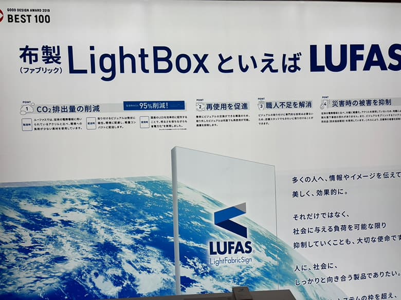 電照布看板 LUFAS/株式会社トライ
