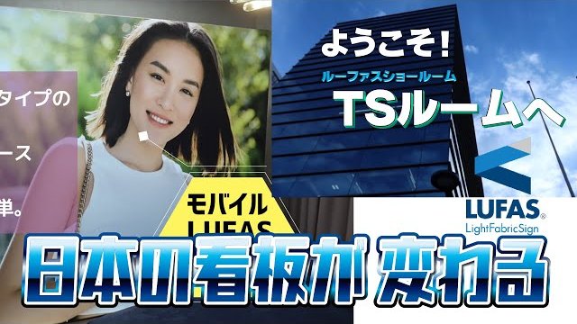 ようこそ! ルーファスショールーム TSルームへ(2分12秒)