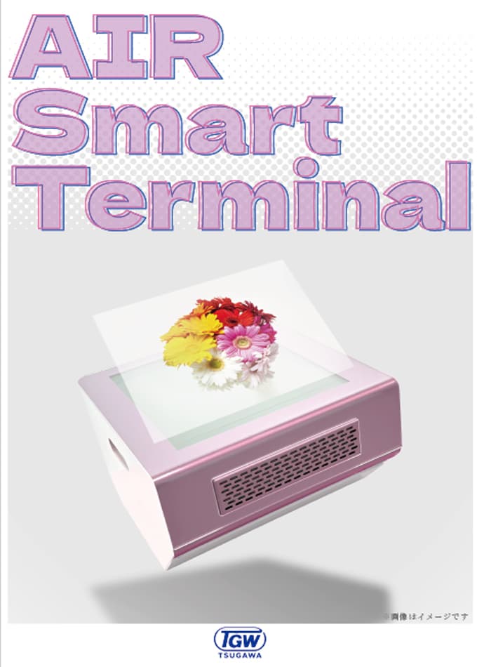 AIR Smart Terminalパンフレット