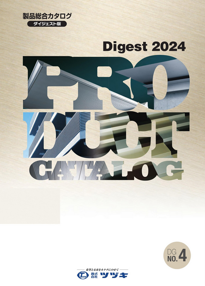製品カタログ ダイジェスト版 2021年9月