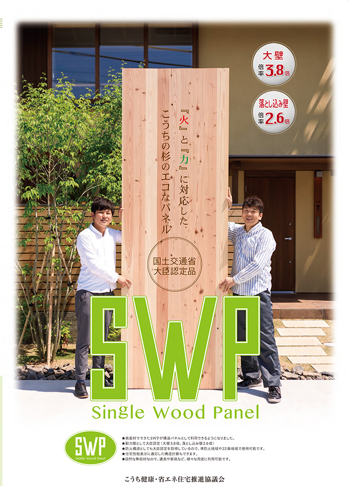 SWP
