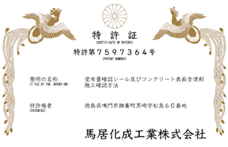 シールdeチェッカー(けい酸塩系含浸剤 塗布量確認シール)