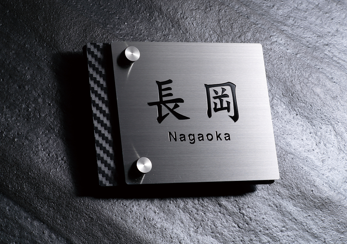 簡単取付け表札【ワンロックサイン】