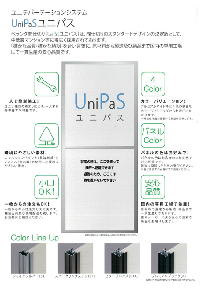 UniPasユニパス