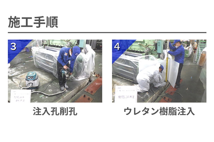 【工場編】コンクリート床スラブ沈下修正工法
