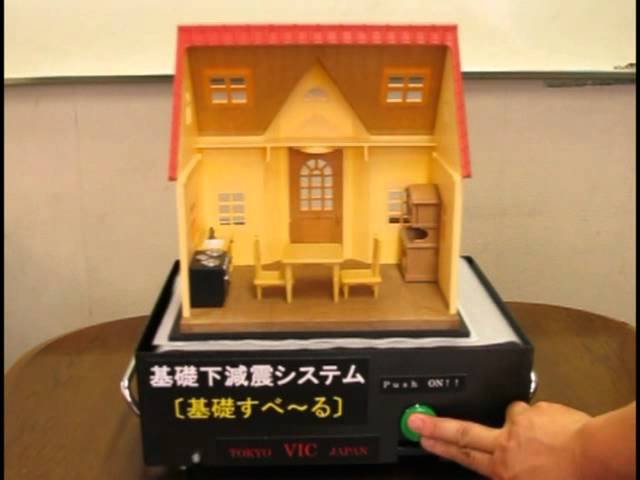 免震? 基礎下減震システム(地盤減震) 模型紹介