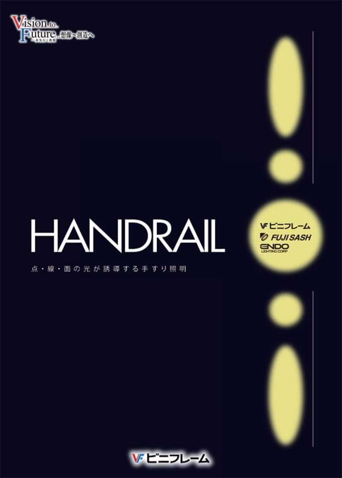 LED関連製品(LED手すり/LED笠木ライトコーピング)