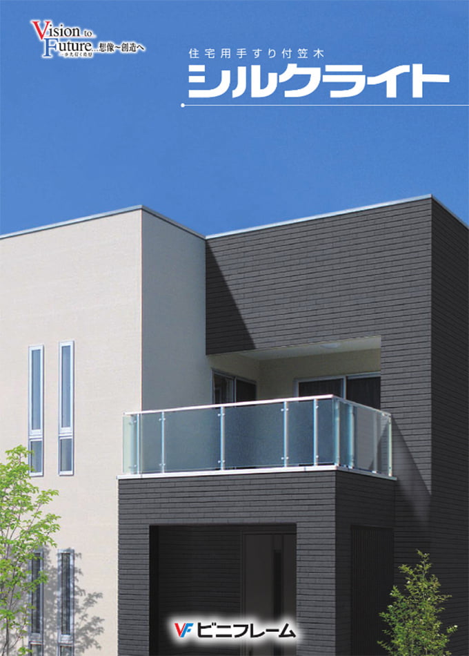 住宅用手すり付笠木 シルクライト