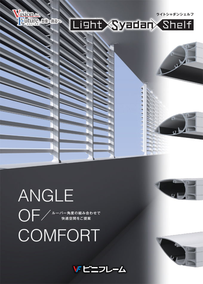 外装ルーバー Light Syadan Shelf (ライトシャダン)