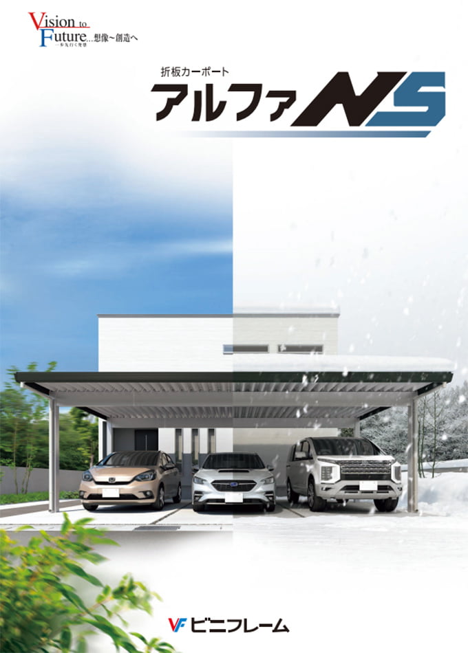 折板カーポート アルファNS