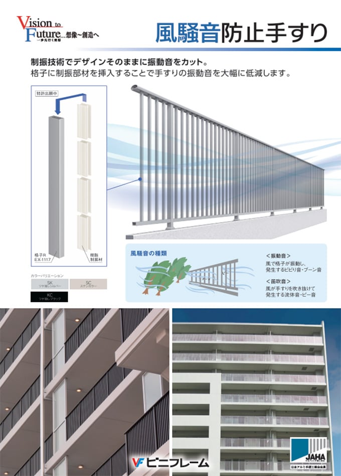 風騒音防止手すり