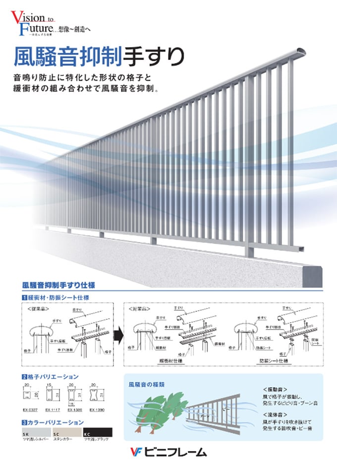 風騒音抑制手すり