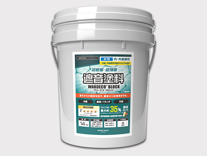 遮音塗料「WAKOECO®BLOCK」