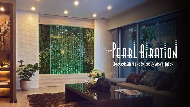 泡の水演出 【 泡大きめ仕様 エアパネル水槽 】 パールエアレーション泡水槽パネル