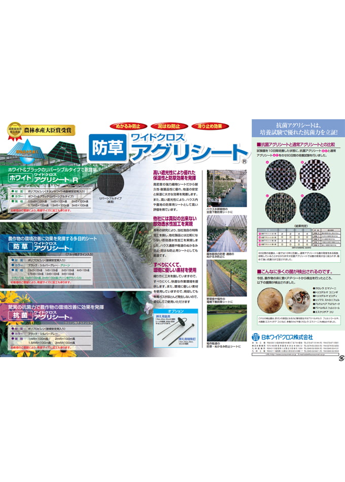 アグリシート