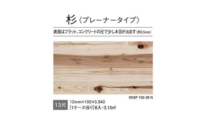 コンクリート型枠用 羽目板