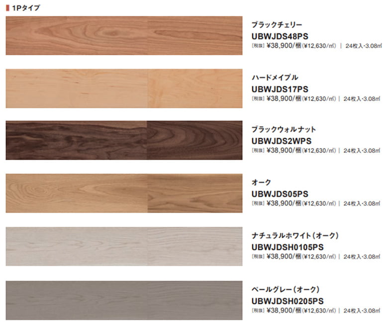 オフィス用天然木フローリング 「メッセージオフィス」