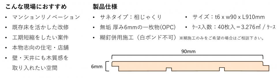 6mm厚無垢で空間全体をデザイン【リノベMUKU】シリーズ