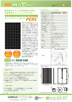 太陽電池モジュール【マクサ®】WS-305M-C160