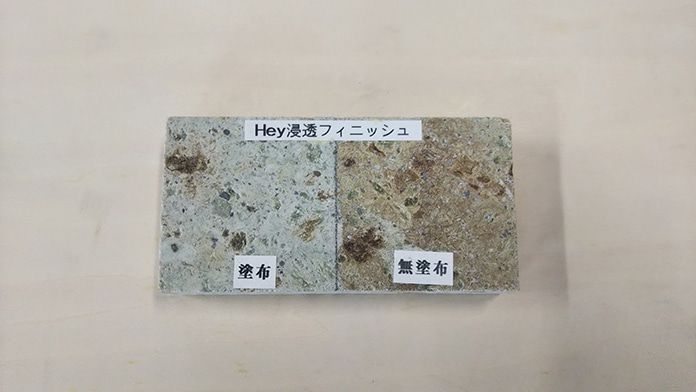 Hey浸透フィニッシュ