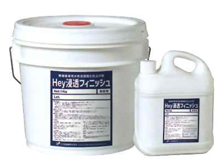 無機質専用水性浸透強化仕上げ材【Hey浸透フィニッシュ】