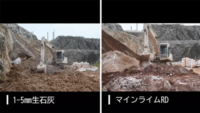 発塵抑制型土質改良材【マインライムRD】ご紹介動画