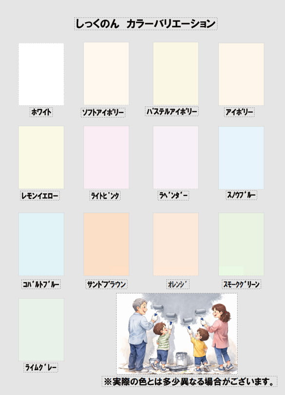 ローラーで塗る漆喰 しっくのん